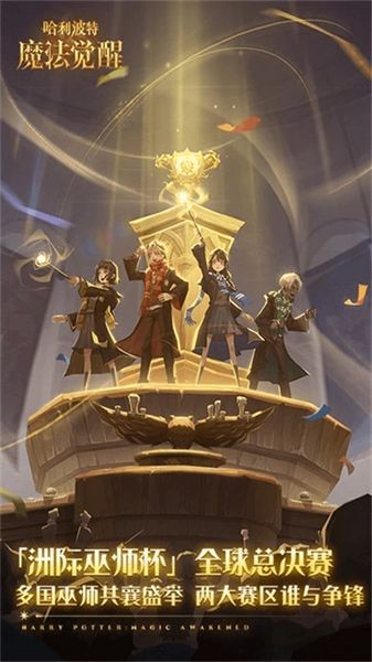 哈利波特魔法觉醒应用宝渠道服 最新版v1.20.219950
